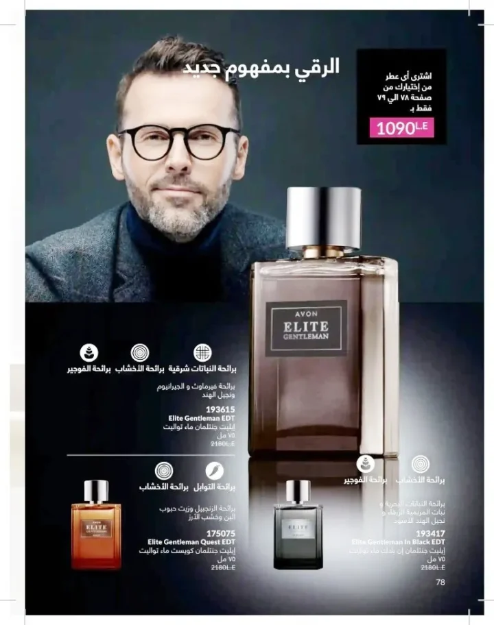 كتالوج أفون شهر يوليو 2026 | أحدث عروض وأسعار أفون مصر - اغتنمي اللحظة.. عيشي بحب 78 Avon Catalog July 2026 | Latest Avon Egypt Offers and Prices - Seize the moment... Live with love