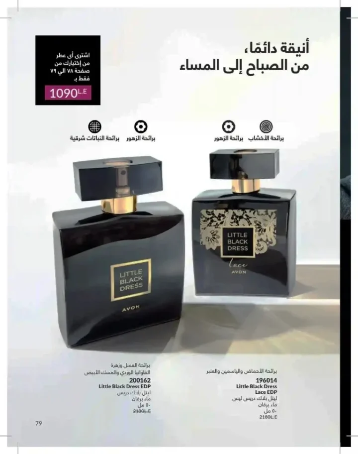 كتالوج أفون شهر يوليو 2026 | أحدث عروض وأسعار أفون مصر - اغتنمي اللحظة.. عيشي بحب 79 Avon Catalog July 2026 | Latest Avon Egypt Offers and Prices - Seize the moment... Live with love