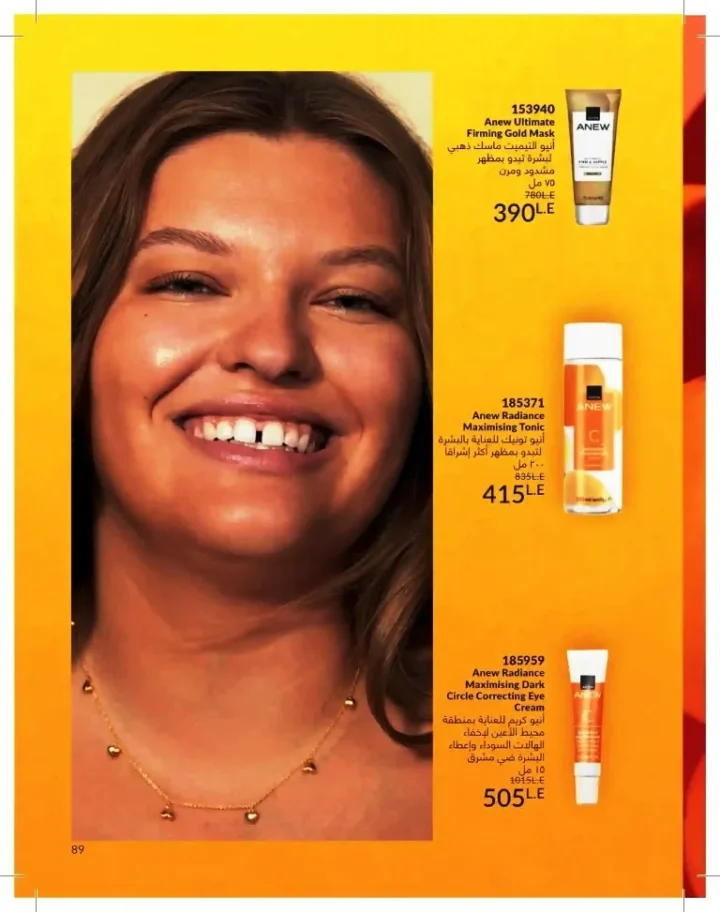 كتالوج أفون شهر يوليو 2026 | أحدث عروض وأسعار أفون مصر - اغتنمي اللحظة.. عيشي بحب 89 Avon Catalog July 2026 | Latest Avon Egypt Offers and Prices - Seize the moment... Live with love