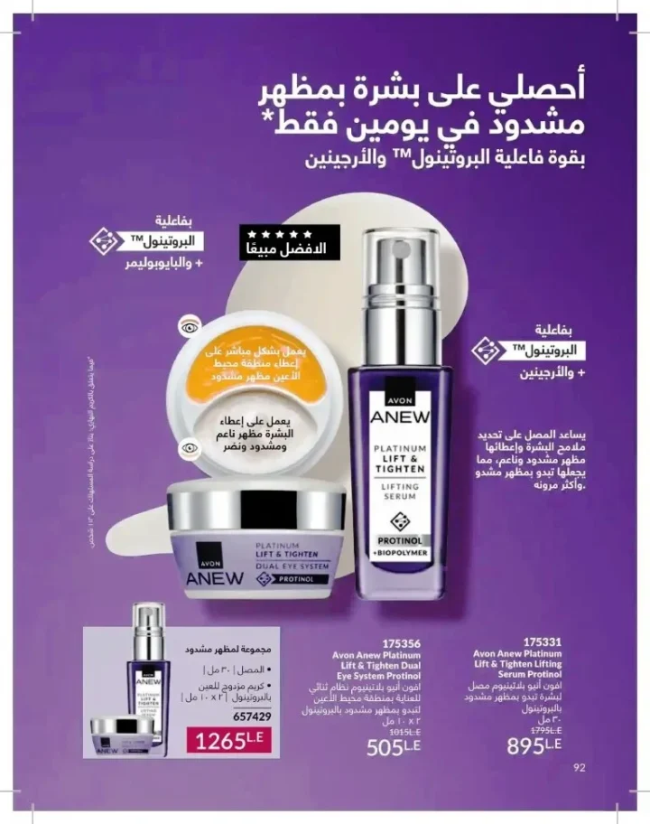 كتالوج أفون شهر يوليو 2026 | أحدث عروض وأسعار أفون مصر - اغتنمي اللحظة.. عيشي بحب 92 Avon Catalog July 2026 | Latest Avon Egypt Offers and Prices - Seize the moment... Live with love