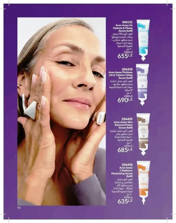 كتالوج أفون شهر يوليو 2026 | أحدث عروض وأسعار أفون مصر - اغتنمي اللحظة.. عيشي بحب 93 Avon Catalog July 2026 | Latest Avon Egypt Offers and Prices - Seize the moment... Live with love