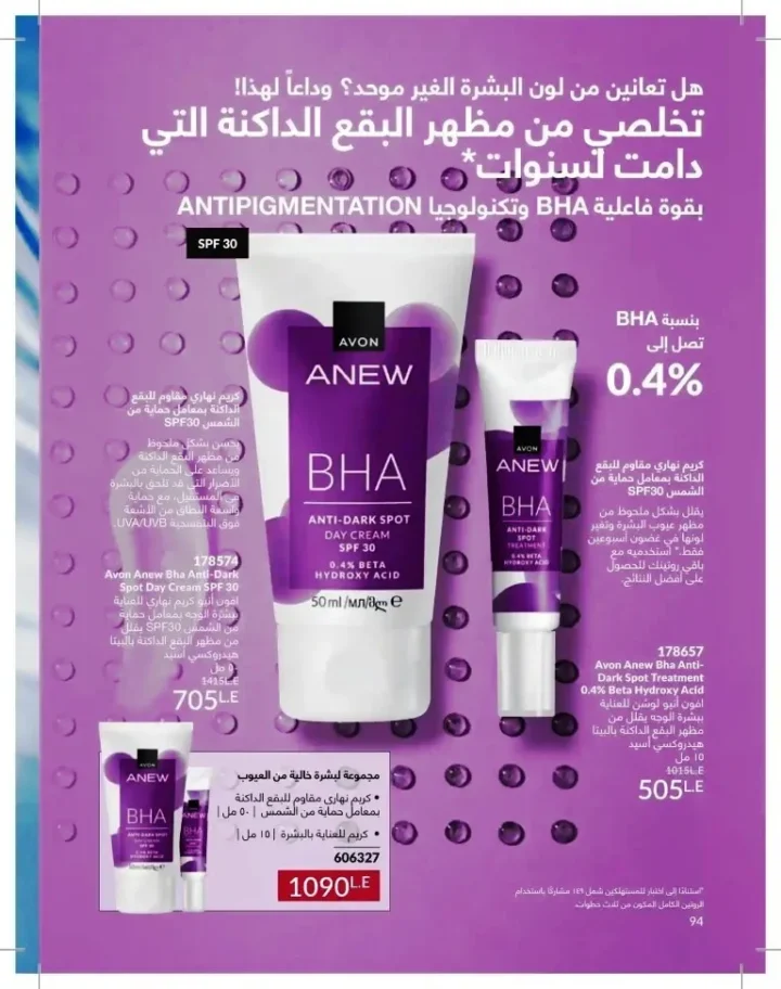 كتالوج أفون شهر يوليو 2026 | أحدث عروض وأسعار أفون مصر - اغتنمي اللحظة.. عيشي بحب 94 Avon Catalog July 2026 | Latest Avon Egypt Offers and Prices - Seize the moment... Live with love