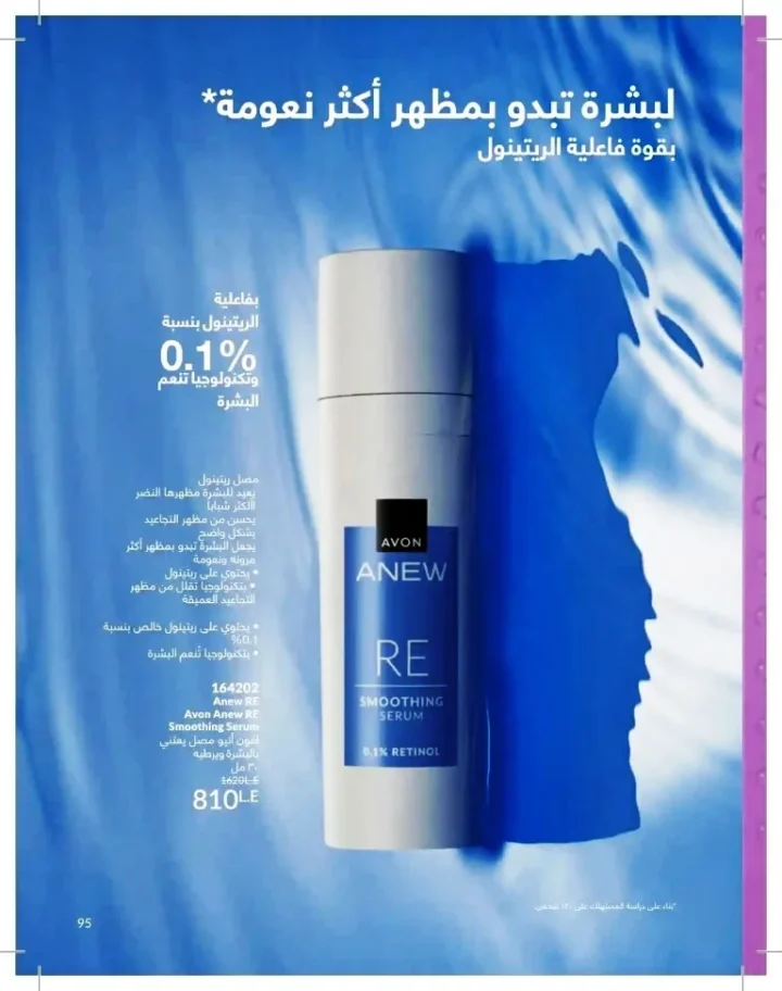 كتالوج أفون شهر يوليو 2026 | أحدث عروض وأسعار أفون مصر - اغتنمي اللحظة.. عيشي بحب 95 Avon Catalog July 2026 | Latest Avon Egypt Offers and Prices - Seize the moment... Live with love