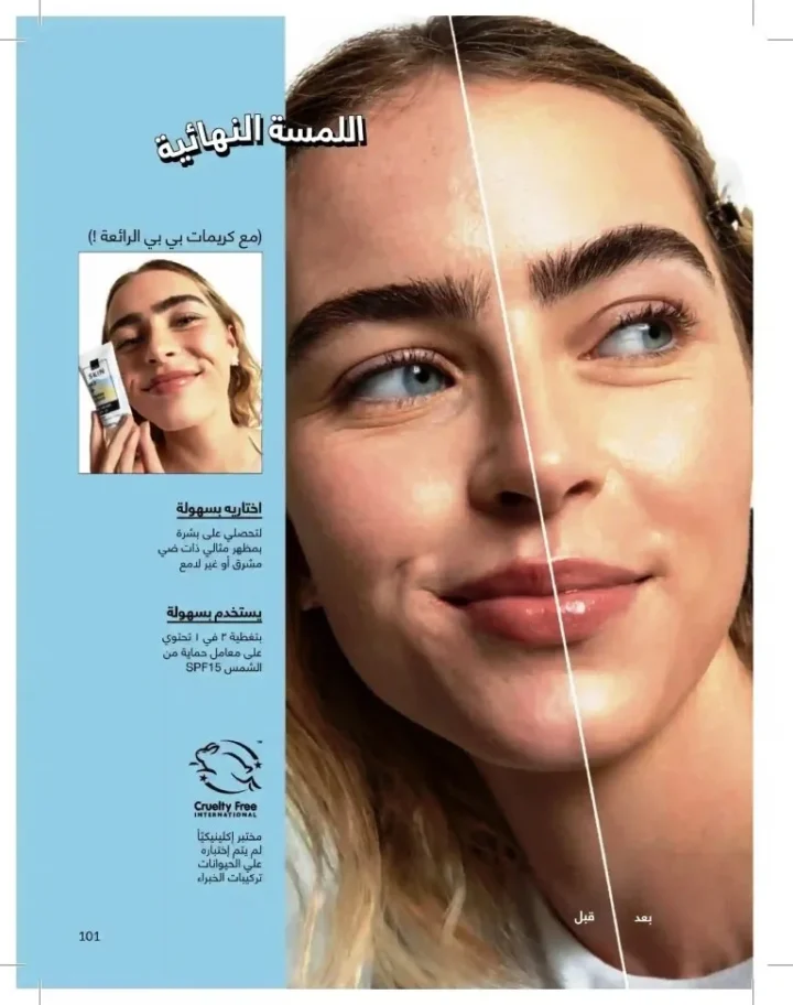 كتالوج أفون شهر يوليو 2026 | أحدث عروض وأسعار أفون مصر - اغتنمي اللحظة.. عيشي بحب 101 كتالوج أفون شهر يوليو 2026 | أحدث عروض وأسعار أفون مصر - اغتنمي اللحظة.. عيشي بحب