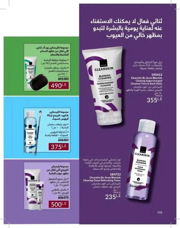 كتالوج أفون شهر يوليو 2026 | أحدث عروض وأسعار أفون مصر - اغتنمي اللحظة.. عيشي بحب 108 Avon Catalog July 2026 | Latest Avon Egypt Offers and Prices - Seize the moment... Live with love