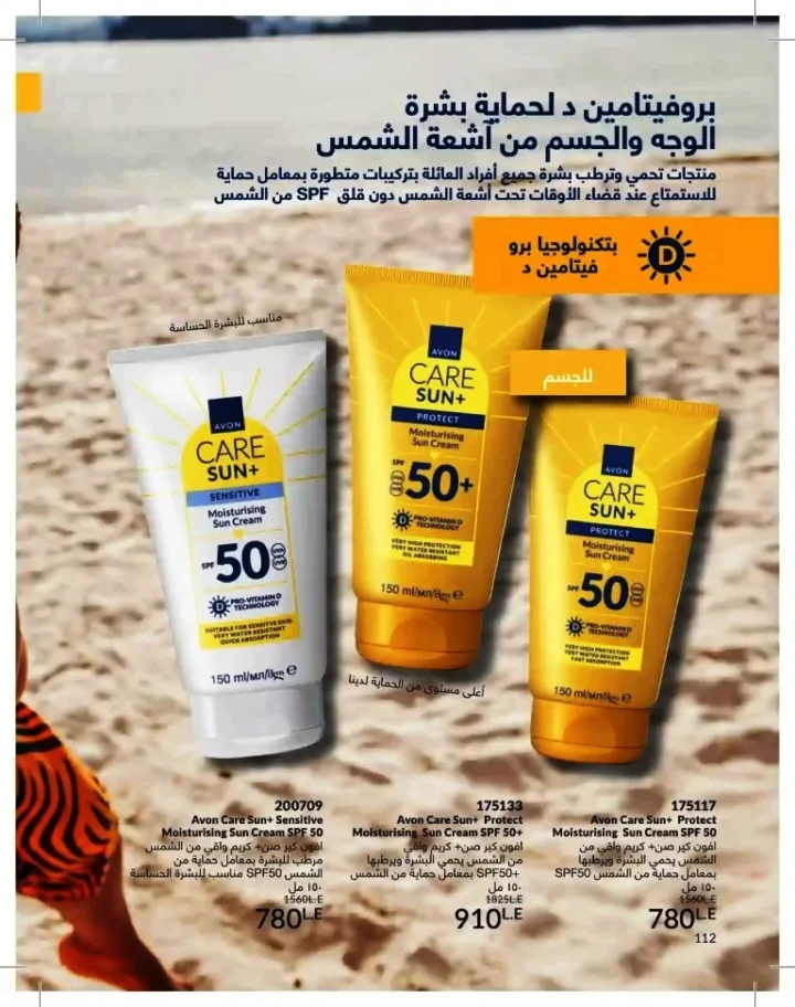 كتالوج أفون شهر يوليو 2026 | أحدث عروض وأسعار أفون مصر - اغتنمي اللحظة.. عيشي بحب 112 Avon Catalog July 2026 | Latest Avon Egypt Offers and Prices - Seize the moment... Live with love