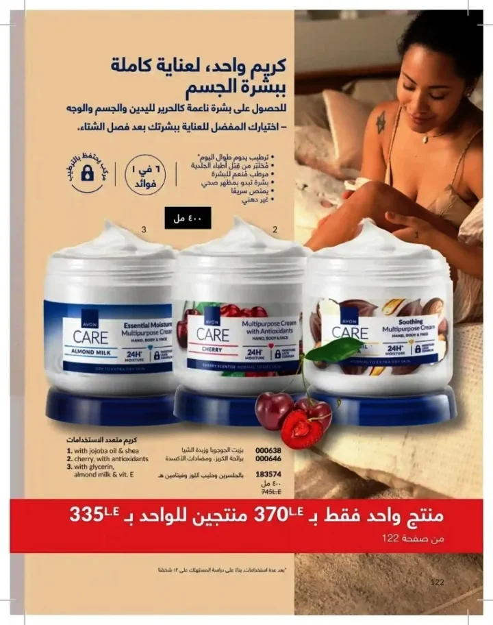 كتالوج أفون شهر يوليو 2026 | أحدث عروض وأسعار أفون مصر - اغتنمي اللحظة.. عيشي بحب 122 Avon Catalog July 2026 | Latest Avon Egypt Offers and Prices - Seize the moment... Live with love