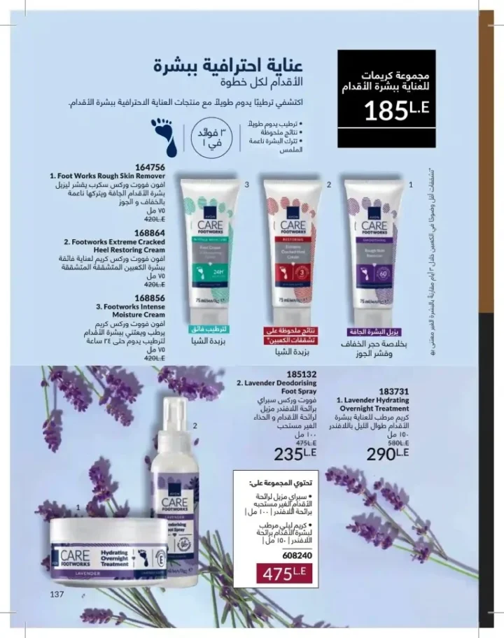 كتالوج أفون شهر يوليو 2026 | أحدث عروض وأسعار أفون مصر - اغتنمي اللحظة.. عيشي بحب 137 Avon Catalog July 2026 | Latest Avon Egypt Offers and Prices - Seize the moment... Live with love