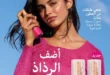 كتالوج-اوريفلام-شهر-اغسطس-2026_page-0001_1.webp