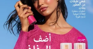 كتالوج أوريفليم شهر أغسطس 2026 | أحدث عروض وأسعار ORIFLAME مصر – ضعي طبقات من العطور لإطلالة صيفية تدوم طويلًا