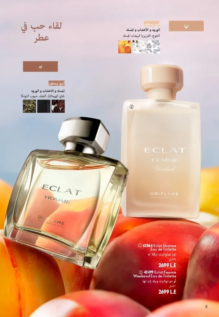 كتالوج أوريفليم شهر أغسطس 2026 | أحدث عروض وأسعار ORIFLAME مصر - ضعي طبقات من العطور لإطلالة صيفية تدوم طويلًا 9 Oriflame August Catalog | Latest ORIFLAME Egypt Offers and Prices - Layer fragrances for a long-lasting summer look