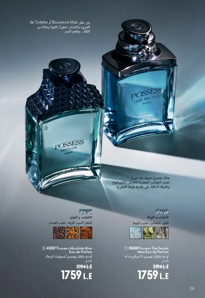كتالوج أوريفليم شهر أغسطس 2026 | أحدث عروض وأسعار ORIFLAME مصر - ضعي طبقات من العطور لإطلالة صيفية تدوم طويلًا 27 Oriflame August Catalog | Latest ORIFLAME Egypt Offers and Prices - Layer fragrances for a long-lasting summer look