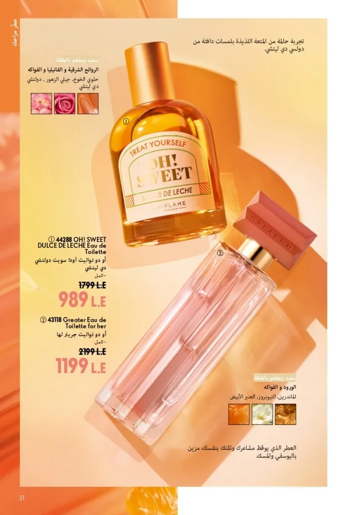 كتالوج أوريفليم شهر أغسطس 2026 | أحدث عروض وأسعار ORIFLAME مصر - ضعي طبقات من العطور لإطلالة صيفية تدوم طويلًا 30 Oriflame August Catalog | Latest ORIFLAME Egypt Offers and Prices - Layer fragrances for a long-lasting summer look