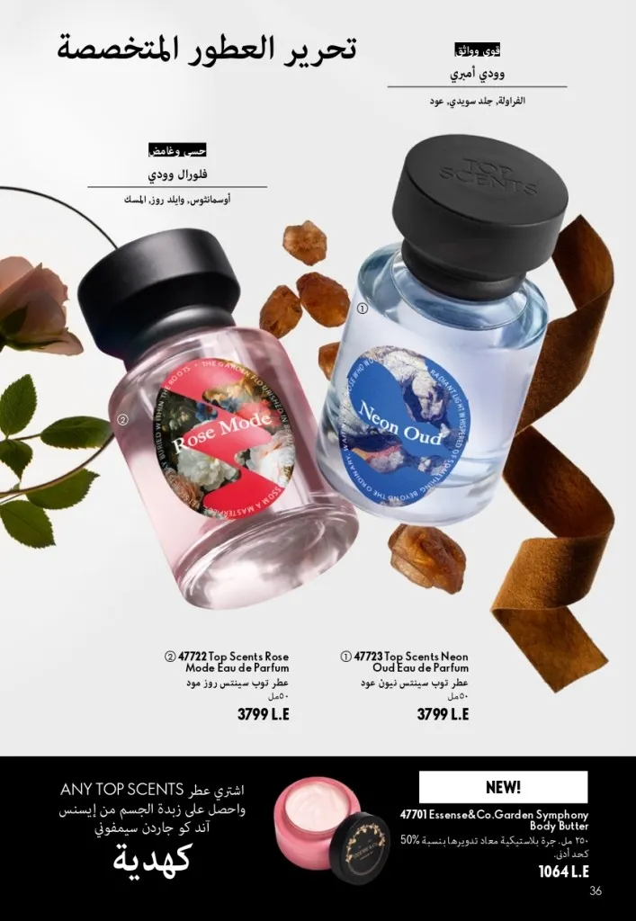 كتالوج أوريفليم شهر أغسطس 2026 | أحدث عروض وأسعار ORIFLAME مصر - ضعي طبقات من العطور لإطلالة صيفية تدوم طويلًا 37 اكتشف أحدث عروض كتالوج أوريفليم شهر أغسطس 2026