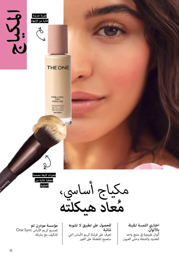 كتالوج أوريفليم شهر أغسطس 2026 | أحدث عروض وأسعار ORIFLAME مصر - ضعي طبقات من العطور لإطلالة صيفية تدوم طويلًا 40 اكتشف أحدث عروض كتالوج أوريفليم شهر أغسطس 2026
