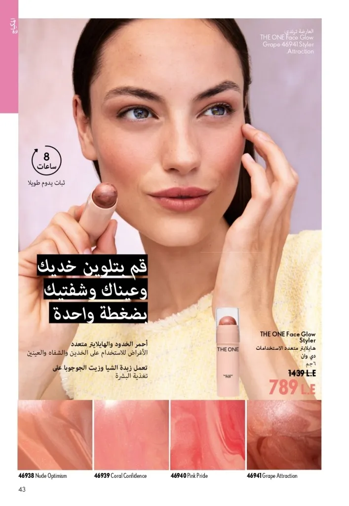 كتالوج أوريفليم شهر أغسطس 2026 | أحدث عروض وأسعار ORIFLAME مصر - ضعي طبقات من العطور لإطلالة صيفية تدوم طويلًا 42 Oriflame August Catalog | Latest ORIFLAME Egypt Offers and Prices - Layer fragrances for a long-lasting summer look