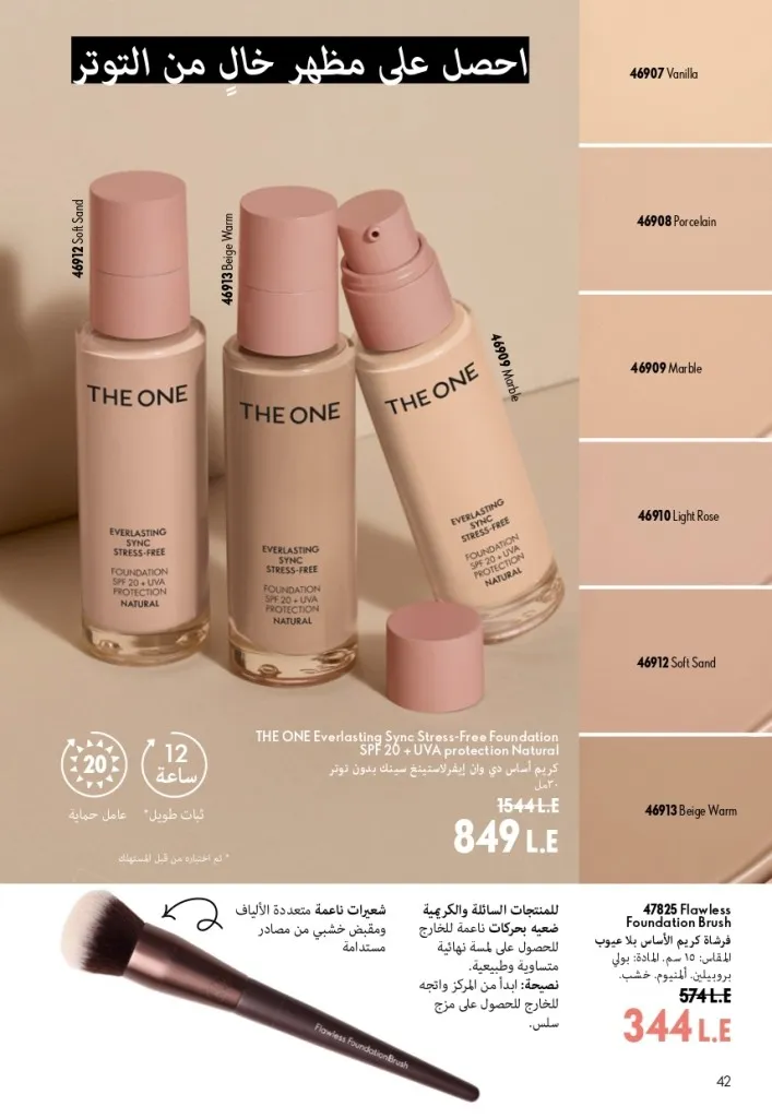 كتالوج أوريفليم شهر أغسطس 2026 | أحدث عروض وأسعار ORIFLAME مصر - ضعي طبقات من العطور لإطلالة صيفية تدوم طويلًا 43 Oriflame August Catalog | Latest ORIFLAME Egypt Offers and Prices - Layer fragrances for a longOriflame August Catalog | Latest ORIFLAME Egypt Offers and Prices - Layer fragrances for a long-lasting summer look-lasting summer look