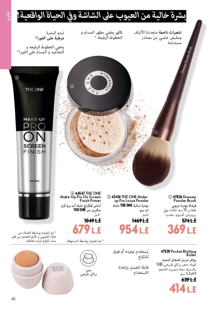 كتالوج أوريفليم شهر أغسطس 2026 | أحدث عروض وأسعار ORIFLAME مصر - ضعي طبقات من العطور لإطلالة صيفية تدوم طويلًا 44 Oriflame August Catalog | Latest ORIFLAME Egypt Offers and Prices - Layer fragrances for a long-lasting summer look