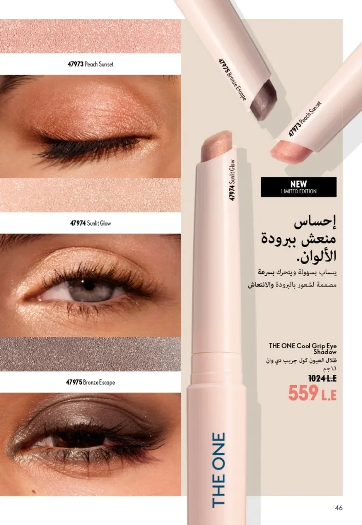 كتالوج أوريفليم شهر أغسطس 2026 | أحدث عروض وأسعار ORIFLAME مصر - ضعي طبقات من العطور لإطلالة صيفية تدوم طويلًا 47 Oriflame August Catalog | Latest ORIFLAME Egypt Offers and Prices - Layer fragrances for a long-lasting summer look