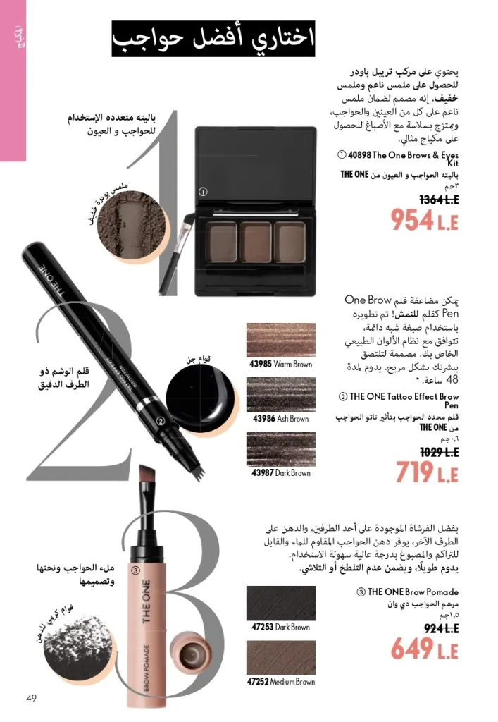 كتالوج أوريفليم شهر أغسطس 2026 | أحدث عروض وأسعار ORIFLAME مصر - ضعي طبقات من العطور لإطلالة صيفية تدوم طويلًا 48 Oriflame August Catalog | Latest ORIFLAME Egypt Offers and Prices - Layer fragrances for a long-lasting summer look