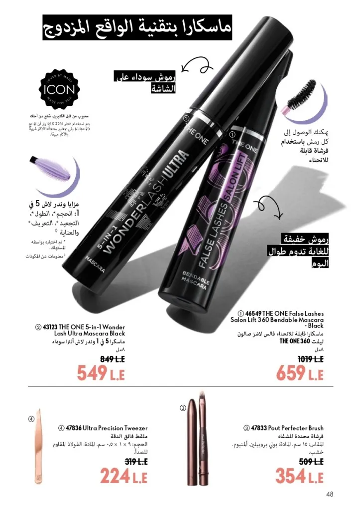 كتالوج أوريفليم شهر أغسطس 2026 | أحدث عروض وأسعار ORIFLAME مصر - ضعي طبقات من العطور لإطلالة صيفية تدوم طويلًا 49 اكتشف أحدث عروض كتالوج أوريفليم شهر أغسطس 2026