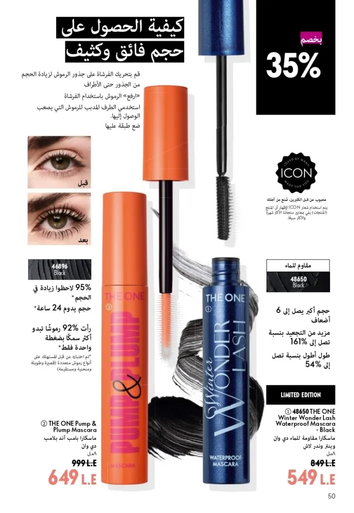 كتالوج أوريفليم شهر أغسطس 2026 | أحدث عروض وأسعار ORIFLAME مصر - ضعي طبقات من العطور لإطلالة صيفية تدوم طويلًا 51 اكتشف أحدث عروض كتالوج أوريفليم شهر أغسطس 2026