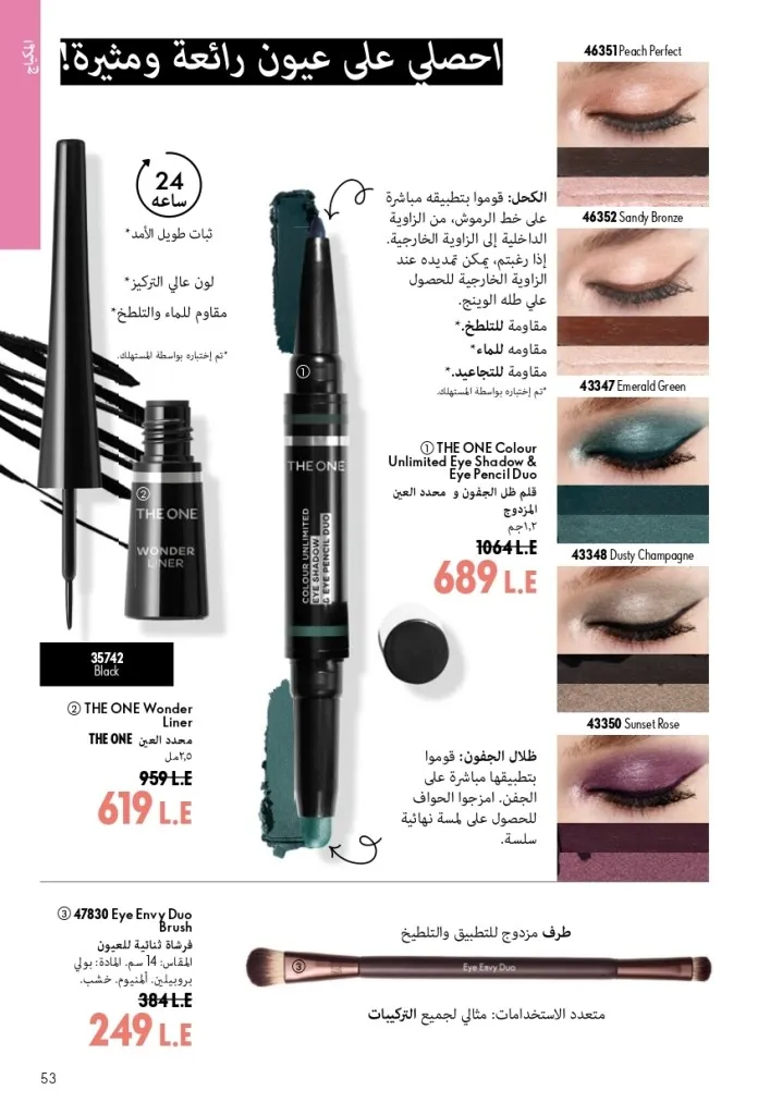 كتالوج أوريفليم شهر أغسطس 2026 | أحدث عروض وأسعار ORIFLAME مصر - ضعي طبقات من العطور لإطلالة صيفية تدوم طويلًا 52 اكتشف أحدث عروض كتالوج أوريفليم شهر أغسطس 2026