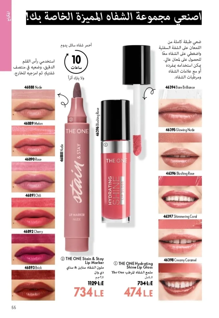 كتالوج أوريفليم شهر أغسطس 2026 | أحدث عروض وأسعار ORIFLAME مصر - ضعي طبقات من العطور لإطلالة صيفية تدوم طويلًا 54 اكتشف أحدث عروض كتالوج أوريفليم شهر أغسطس 2026