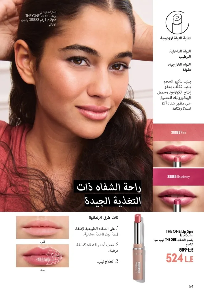 كتالوج أوريفليم شهر أغسطس 2026 | أحدث عروض وأسعار ORIFLAME مصر - ضعي طبقات من العطور لإطلالة صيفية تدوم طويلًا 55 اكتشف أحدث عروض كتالوج أوريفليم شهر أغسطس 2026