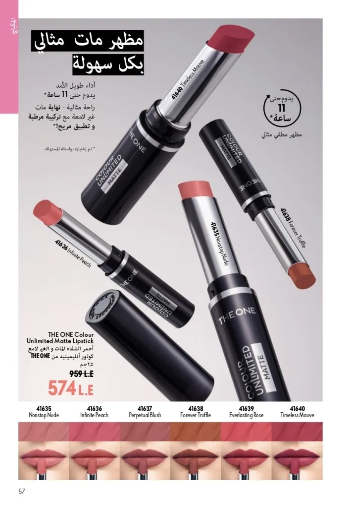 كتالوج أوريفليم شهر أغسطس 2026 | أحدث عروض وأسعار ORIFLAME مصر - ضعي طبقات من العطور لإطلالة صيفية تدوم طويلًا 56 اكتشف أحدث عروض كتالوج أوريفليم شهر أغسطس 2026