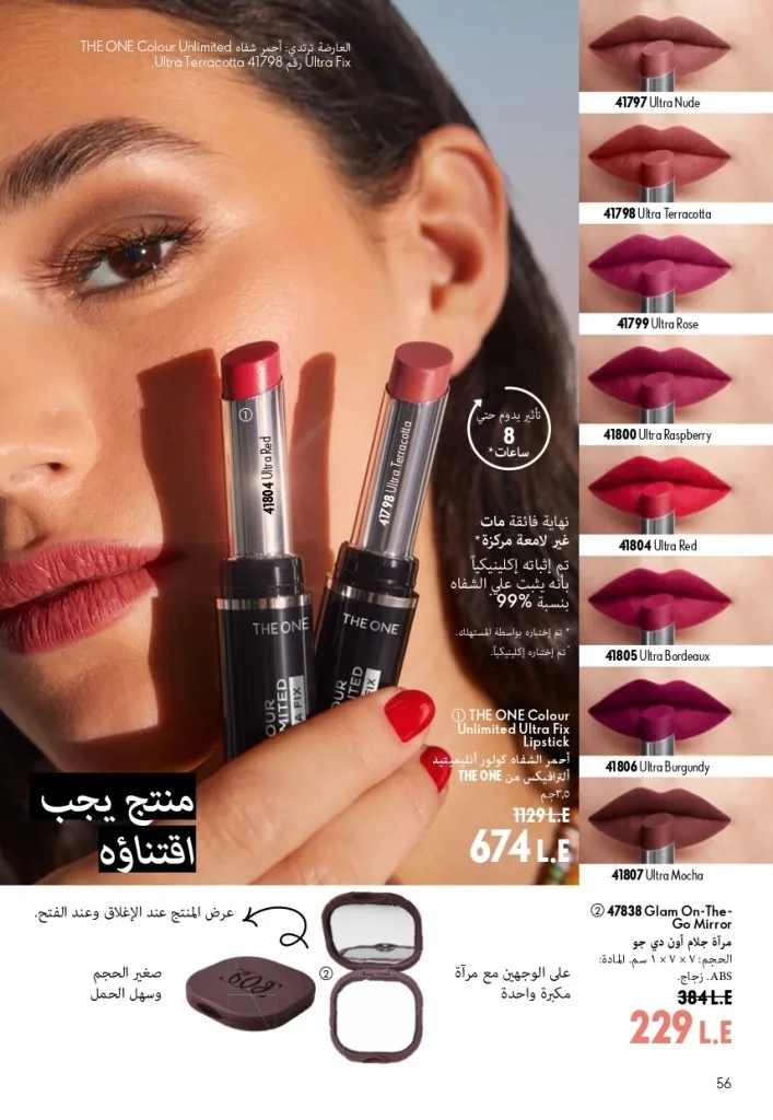 كتالوج أوريفليم شهر أغسطس 2026 | أحدث عروض وأسعار ORIFLAME مصر - ضعي طبقات من العطور لإطلالة صيفية تدوم طويلًا 57 Oriflame August Catalog | Latest ORIFLAME Egypt Offers and Prices - Layer fragrances for a long-lasting summer look