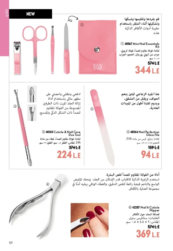 كتالوج أوريفليم شهر أغسطس 2026 | أحدث عروض وأسعار ORIFLAME مصر - ضعي طبقات من العطور لإطلالة صيفية تدوم طويلًا 58 Oriflame August Catalog | Latest ORIFLAME Egypt Offers and Prices - Layer fragrances for a long-lasting summer look