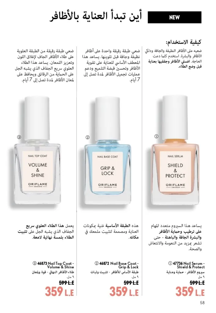 كتالوج أوريفليم شهر أغسطس 2026 | أحدث عروض وأسعار ORIFLAME مصر - ضعي طبقات من العطور لإطلالة صيفية تدوم طويلًا 59 Oriflame August Catalog | Latest ORIFLAME Egypt Offers and Prices - Layer fragrances for a long-lasting summer look