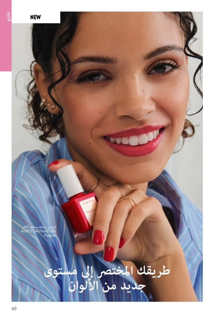 كتالوج أوريفليم شهر أغسطس 2026 | أحدث عروض وأسعار ORIFLAME مصر - ضعي طبقات من العطور لإطلالة صيفية تدوم طويلًا 60 Oriflame August Catalog | Latest ORIFLAME Egypt Offers and Prices - Layer fragrances for a long-lasting summer look
