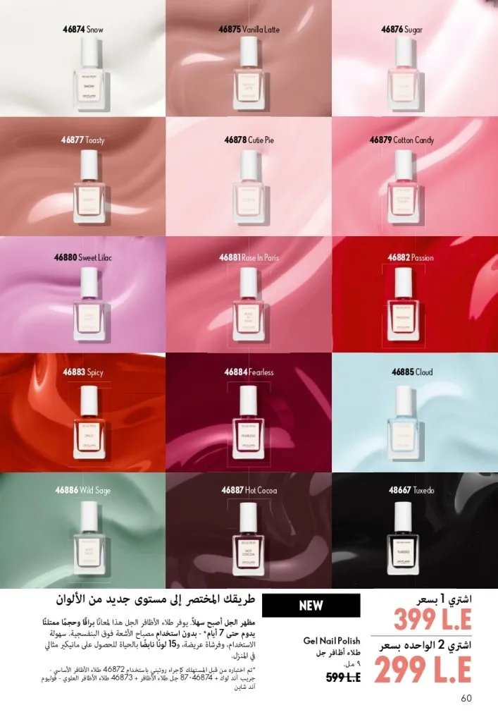 كتالوج أوريفليم شهر أغسطس 2026 | أحدث عروض وأسعار ORIFLAME مصر - ضعي طبقات من العطور لإطلالة صيفية تدوم طويلًا 61 Oriflame August Catalog | Latest ORIFLAME Egypt Offers and Prices - Layer fragrances for a long-lasting summer look