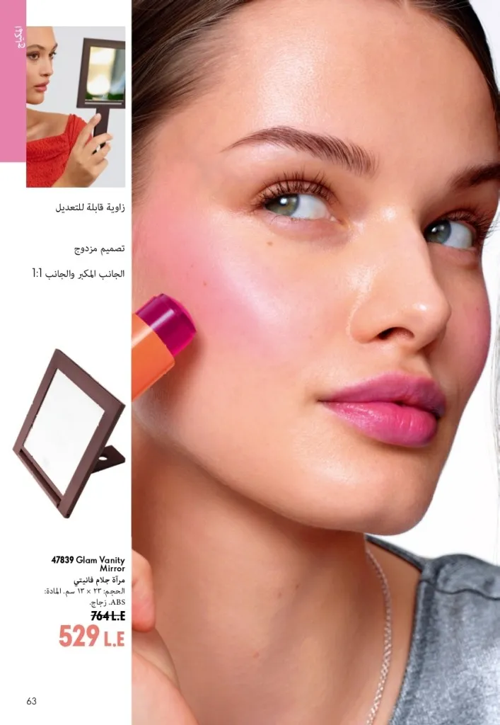 كتالوج أوريفليم شهر أغسطس 2026 | أحدث عروض وأسعار ORIFLAME مصر - ضعي طبقات من العطور لإطلالة صيفية تدوم طويلًا 62 Oriflame August Catalog | Latest ORIFLAME Egypt Offers and Prices - Layer fragrances for a long-lasting summer look