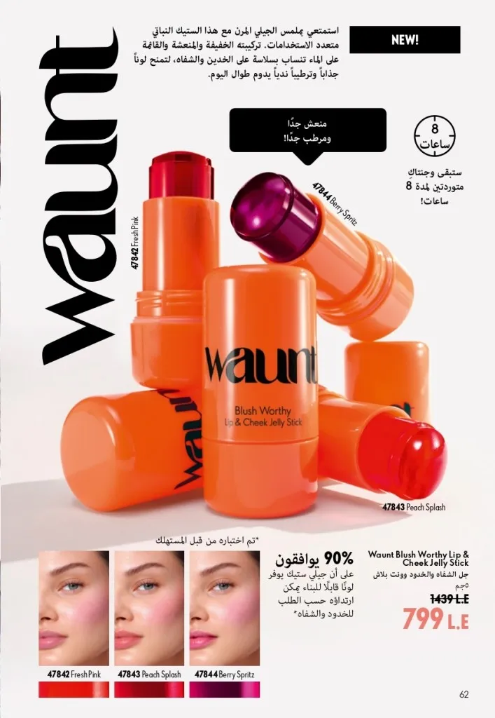 كتالوج أوريفليم شهر أغسطس 2026 | أحدث عروض وأسعار ORIFLAME مصر - ضعي طبقات من العطور لإطلالة صيفية تدوم طويلًا 63 Oriflame August Catalog | Latest ORIFLAME Egypt Offers and Prices - Layer fragrances for a long-lasting summer look