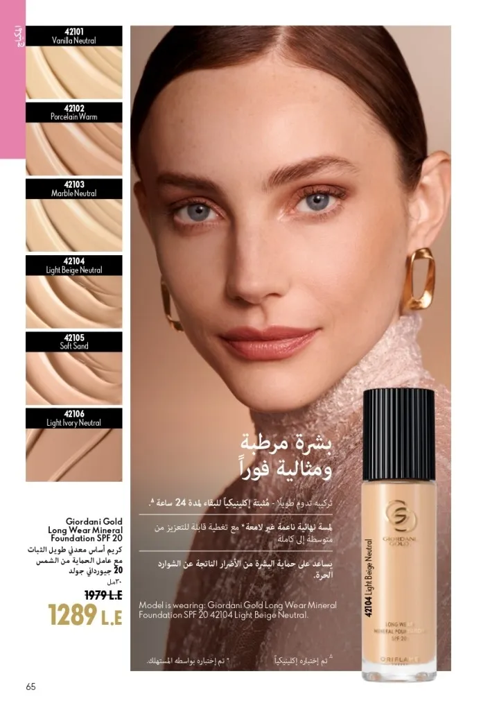 كتالوج أوريفليم شهر أغسطس 2026 | أحدث عروض وأسعار ORIFLAME مصر - ضعي طبقات من العطور لإطلالة صيفية تدوم طويلًا 64 Oriflame August Catalog | Latest ORIFLAME Egypt Offers and Prices - Layer fragrances for a long-lasting summer look