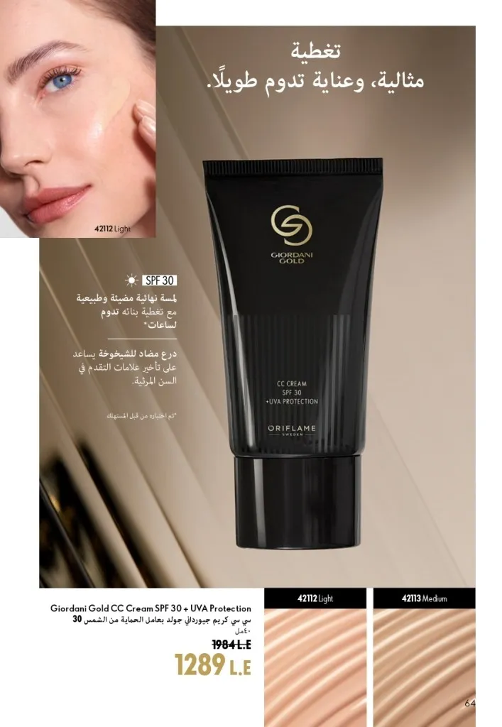 كتالوج أوريفليم شهر أغسطس 2026 | أحدث عروض وأسعار ORIFLAME مصر - ضعي طبقات من العطور لإطلالة صيفية تدوم طويلًا 65 اكتشف أحدث عروض كتالوج أوريفليم شهر أغسطس 2026