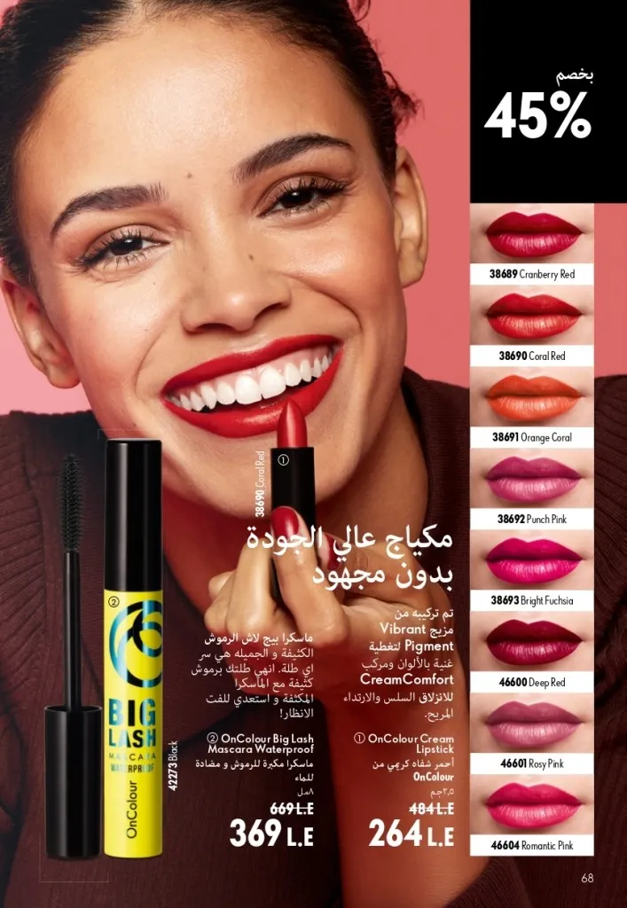 كتالوج أوريفليم شهر أغسطس 2026 | أحدث عروض وأسعار ORIFLAME مصر - ضعي طبقات من العطور لإطلالة صيفية تدوم طويلًا 69 اكتشف أحدث عروض كتالوج أوريفليم شهر أغسطس 2026