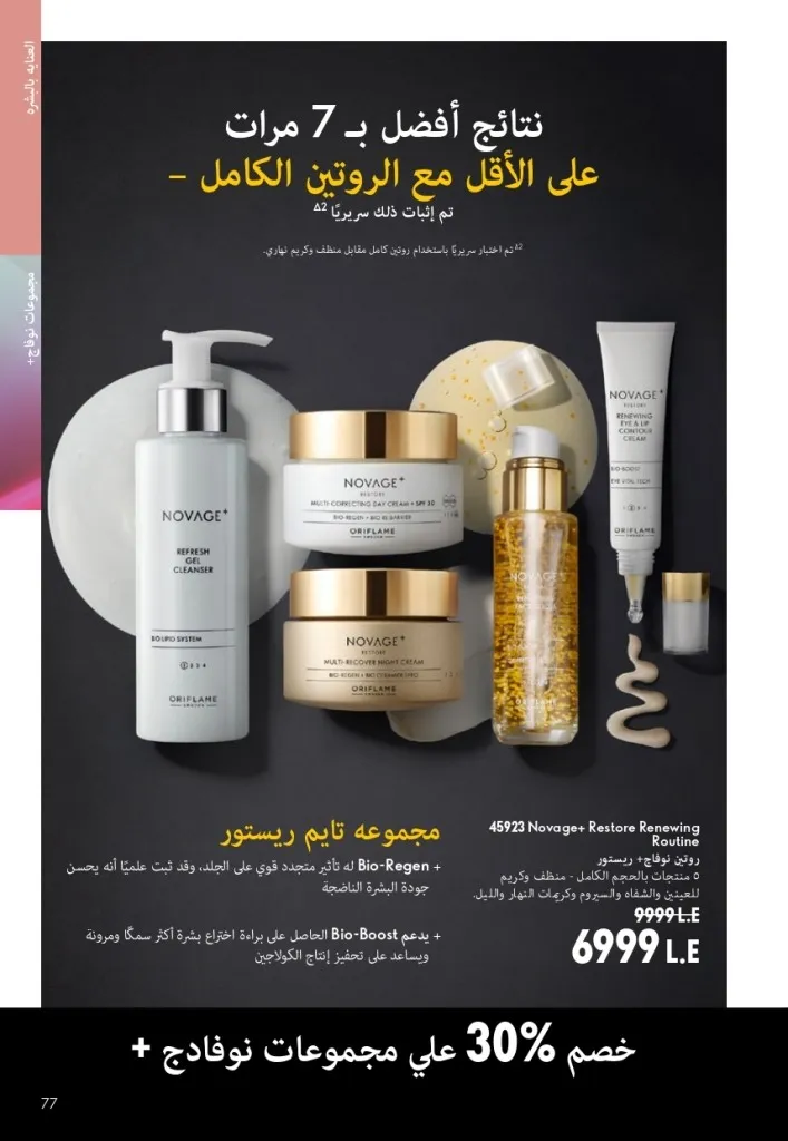 كتالوج أوريفليم شهر أغسطس 2026 | أحدث عروض وأسعار ORIFLAME مصر - ضعي طبقات من العطور لإطلالة صيفية تدوم طويلًا 76 Oriflame August Catalog | Latest ORIFLAME Egypt Offers and Prices - Layer fragrances for a long-lasting summer look