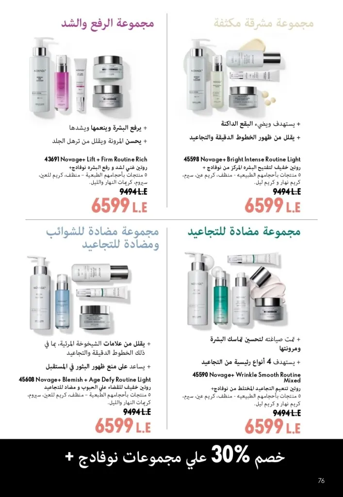 كتالوج أوريفليم شهر أغسطس 2026 | أحدث عروض وأسعار ORIFLAME مصر - ضعي طبقات من العطور لإطلالة صيفية تدوم طويلًا 77 Oriflame August Catalog | Latest ORIFLAME Egypt Offers and Prices - Layer fragrances for a long-lasting summer look