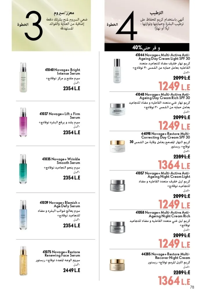 كتالوج أوريفليم شهر أغسطس 2026 | أحدث عروض وأسعار ORIFLAME مصر - ضعي طبقات من العطور لإطلالة صيفية تدوم طويلًا 79 Oriflame August Catalog | Latest ORIFLAME Egypt Offers and Prices - Layer fragrances for a long-lasting summer look