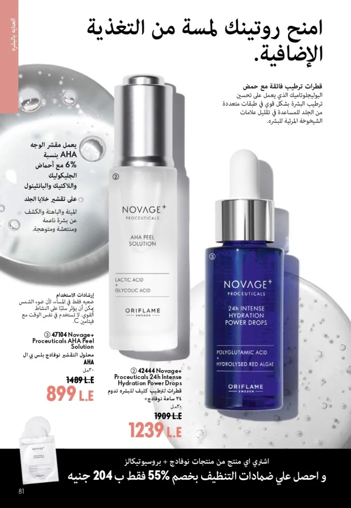 كتالوج أوريفليم شهر أغسطس 2026 | أحدث عروض وأسعار ORIFLAME مصر - ضعي طبقات من العطور لإطلالة صيفية تدوم طويلًا 80 Oriflame August Catalog | Latest ORIFLAME Egypt Offers and Prices - Layer fragrances for a long-lasting summer look