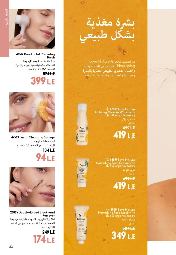 كتالوج أوريفليم شهر أغسطس 2026 | أحدث عروض وأسعار ORIFLAME مصر - ضعي طبقات من العطور لإطلالة صيفية تدوم طويلًا 82 اكتشف أحدث عروض كتالوج أوريفليم شهر أغسطس 2026