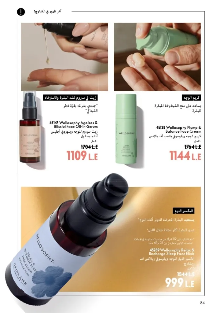 كتالوج أوريفليم شهر أغسطس 2026 | أحدث عروض وأسعار ORIFLAME مصر - ضعي طبقات من العطور لإطلالة صيفية تدوم طويلًا 85 اكتشف أحدث عروض كتالوج أوريفليم شهر أغسطس 2026