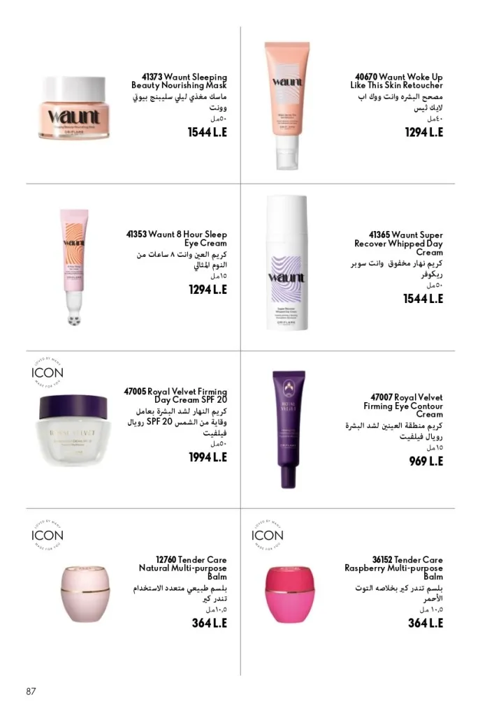 كتالوج أوريفليم شهر أغسطس 2026 | أحدث عروض وأسعار ORIFLAME مصر - ضعي طبقات من العطور لإطلالة صيفية تدوم طويلًا 86 اكتشف أحدث عروض كتالوج أوريفليم شهر أغسطس 2026