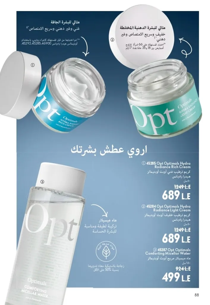 كتالوج أوريفليم شهر أغسطس 2026 | أحدث عروض وأسعار ORIFLAME مصر - ضعي طبقات من العطور لإطلالة صيفية تدوم طويلًا 89 Oriflame August Catalog | Latest ORIFLAME Egypt Offers and Prices - Layer fragrances for a long-lasting summer look