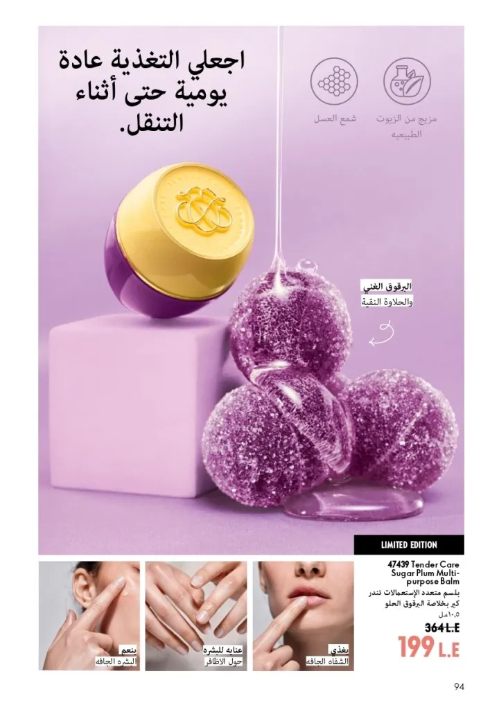 كتالوج أوريفليم شهر أغسطس 2026 | أحدث عروض وأسعار ORIFLAME مصر - ضعي طبقات من العطور لإطلالة صيفية تدوم طويلًا 95 Oriflame August Catalog | Latest ORIFLAME Egypt Offers and Prices - Layer fragrances for a long-lasting summer look