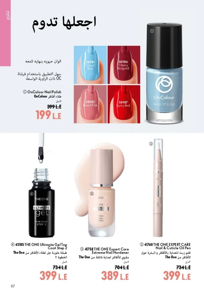 كتالوج أوريفليم شهر أغسطس 2026 | أحدث عروض وأسعار ORIFLAME مصر - ضعي طبقات من العطور لإطلالة صيفية تدوم طويلًا 96 Oriflame August Catalog | Latest ORIFLAME Egypt Offers and Prices - Layer fragrances for a long-lasting summer look